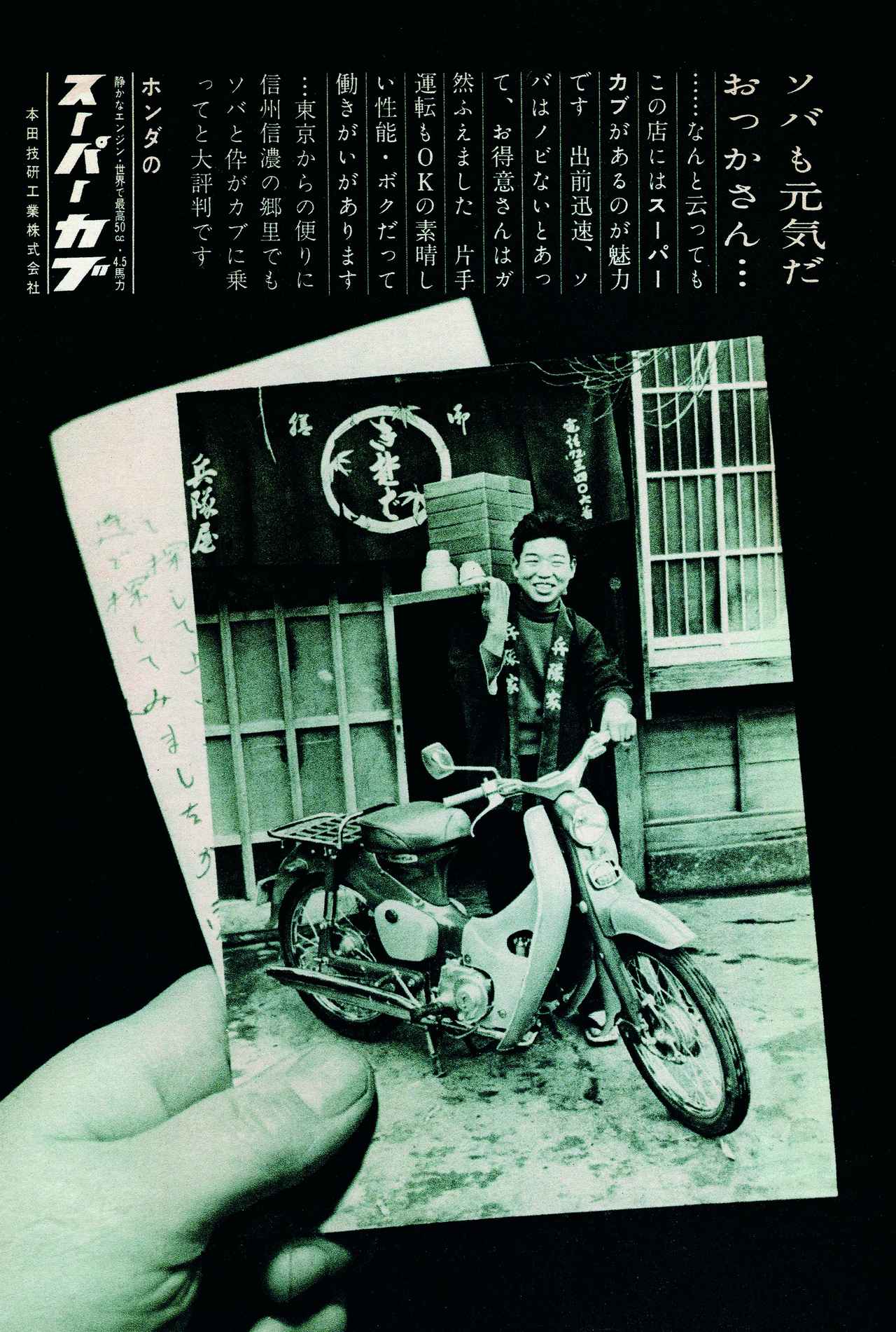 画像: この広告は、1958年デビュー直後の初代スーパーカブC100を、「働く庶民の足」として情緒たっぷりに描いた雑誌広告だ。