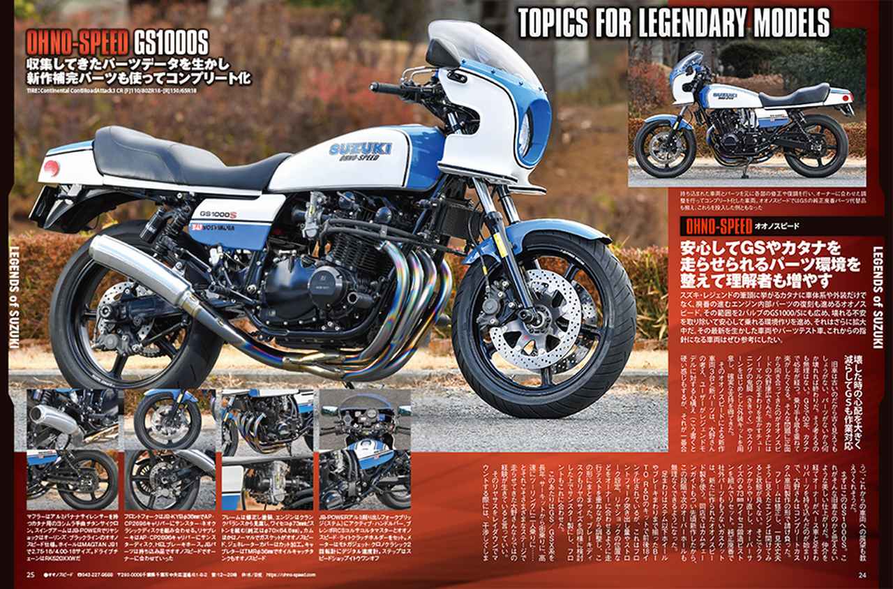 画像5: 月刊『ヘリテイジ＆レジェンズ』2026年3月号（Vol.81）は1月29日に発売｜スズキが誇る歴代名車をピックアップ！ カスタム＆メンテナンス情報もたっぷり収録