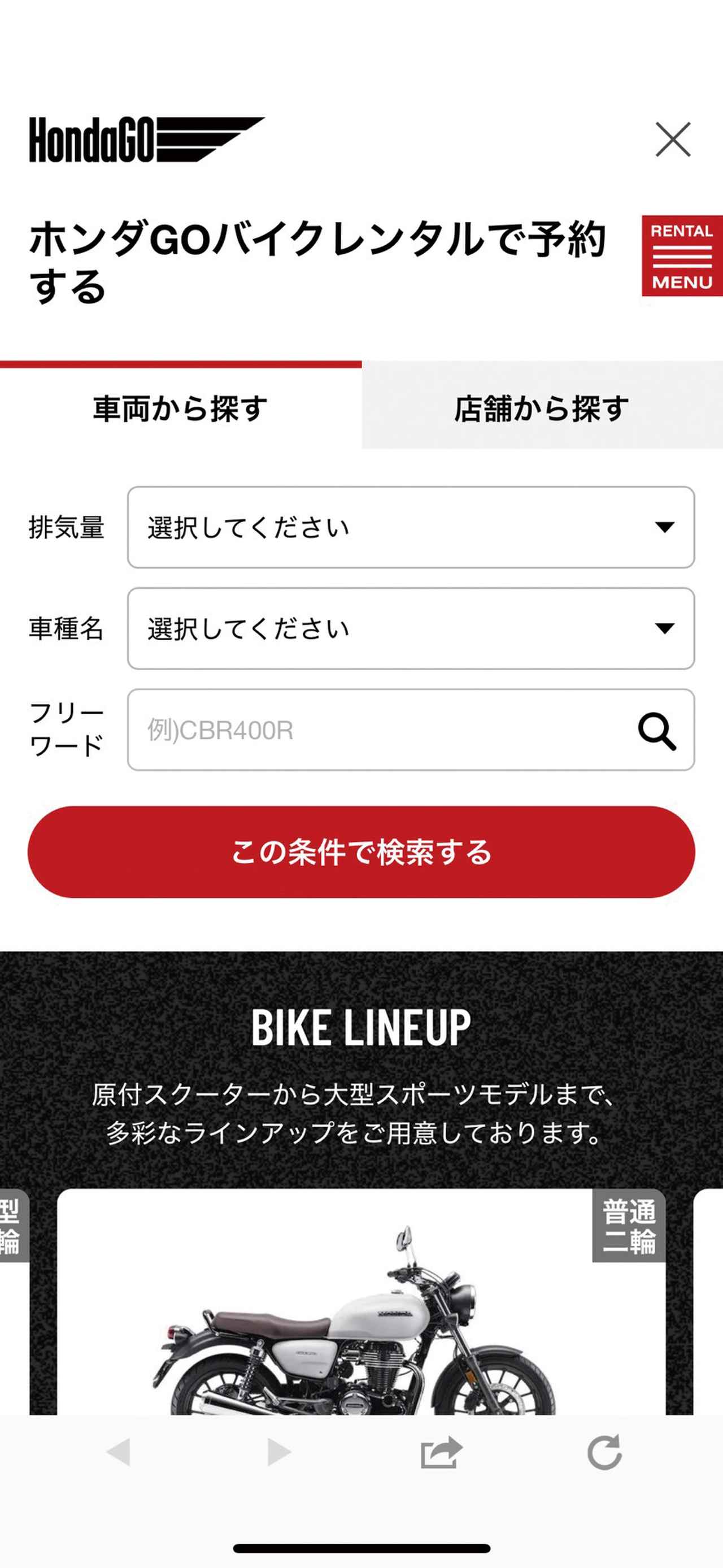 画像 : 7番目の画像 - 【写真21枚】「HondaGO BIKE RENTAL」レポート - webオートバイ