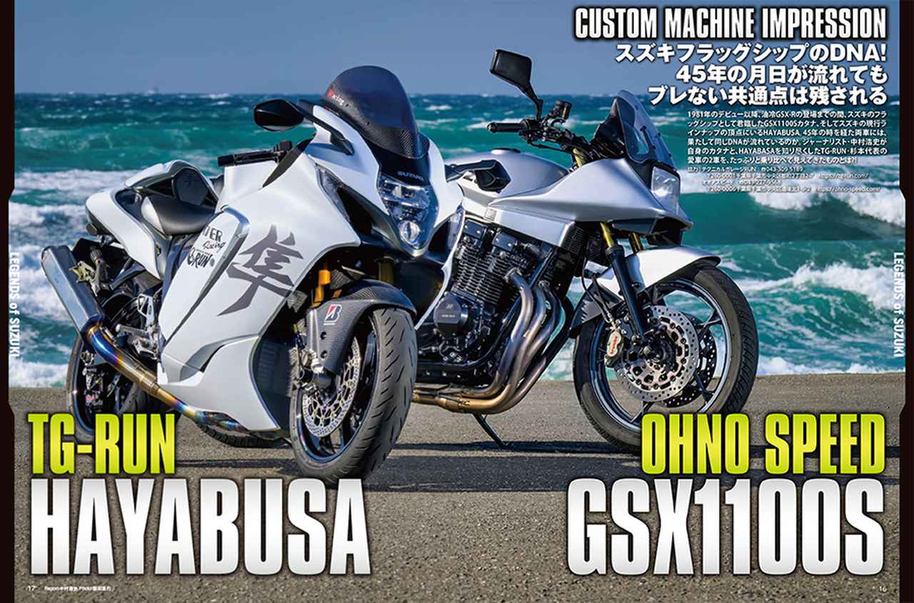 画像3: 月刊『ヘリテイジ＆レジェンズ』2026年3月号（Vol.81）は1月29日に発売｜スズキが誇る歴代名車をピックアップ！ カスタム＆メンテナンス情報もたっぷり収録