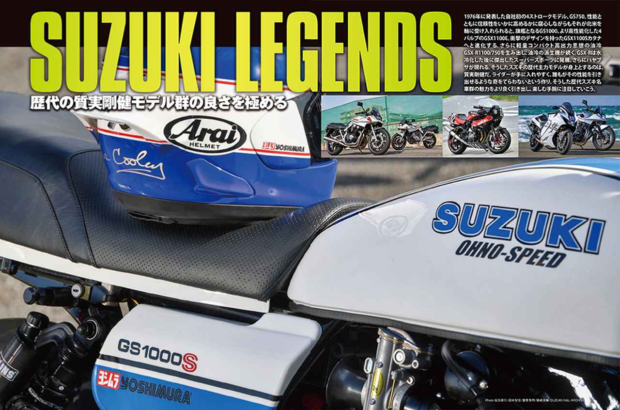 画像1: 月刊『ヘリテイジ＆レジェンズ』2026年3月号（Vol.81）は1月29日に発売｜スズキが誇る歴代名車をピックアップ！ カスタム＆メンテナンス情報もたっぷり収録