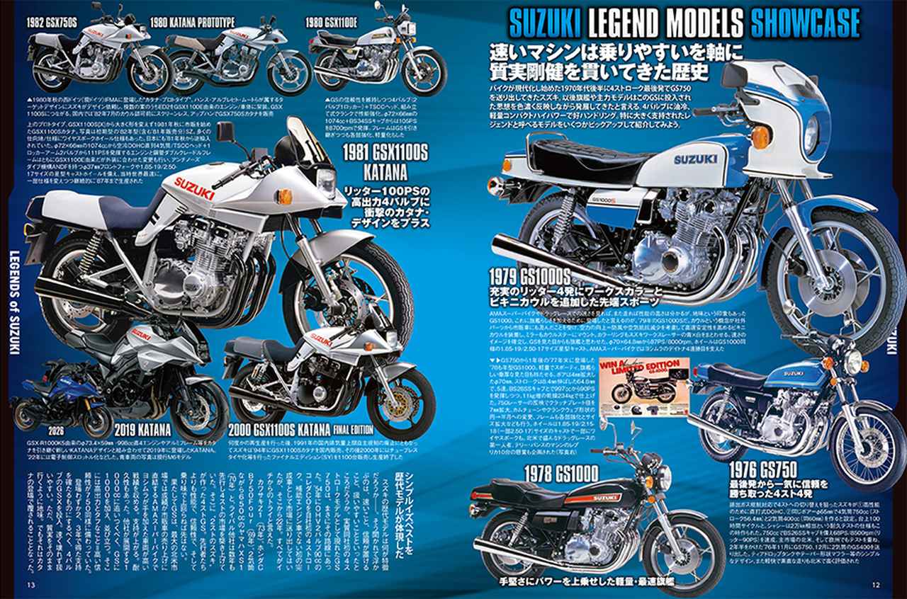 画像2: 月刊『ヘリテイジ＆レジェンズ』2026年3月号（Vol.81）は1月29日に発売｜スズキが誇る歴代名車をピックアップ！ カスタム＆メンテナンス情報もたっぷり収録