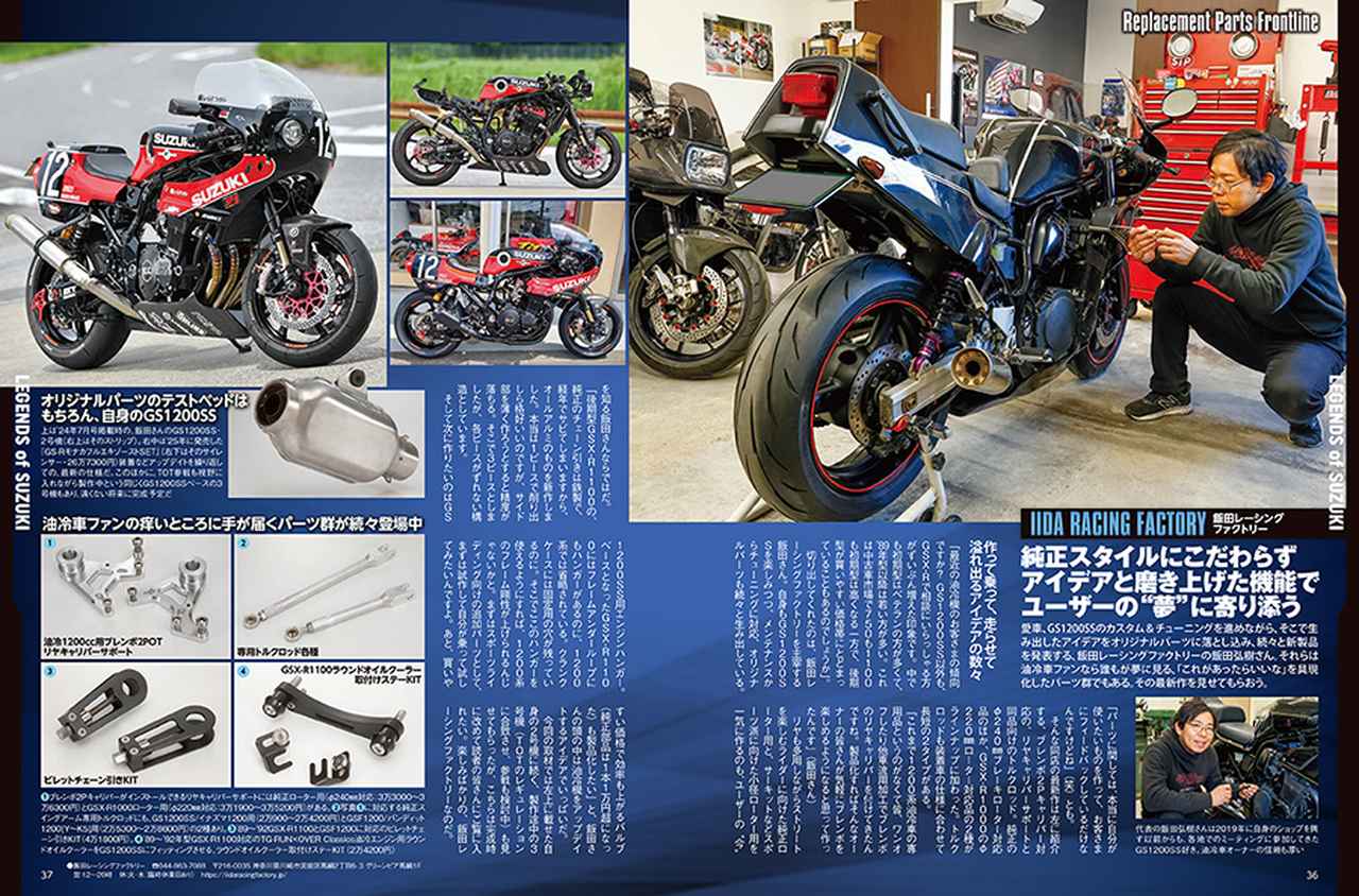 画像7: 月刊『ヘリテイジ＆レジェンズ』2026年3月号（Vol.81）は1月29日に発売｜スズキが誇る歴代名車をピックアップ！ カスタム＆メンテナンス情報もたっぷり収録