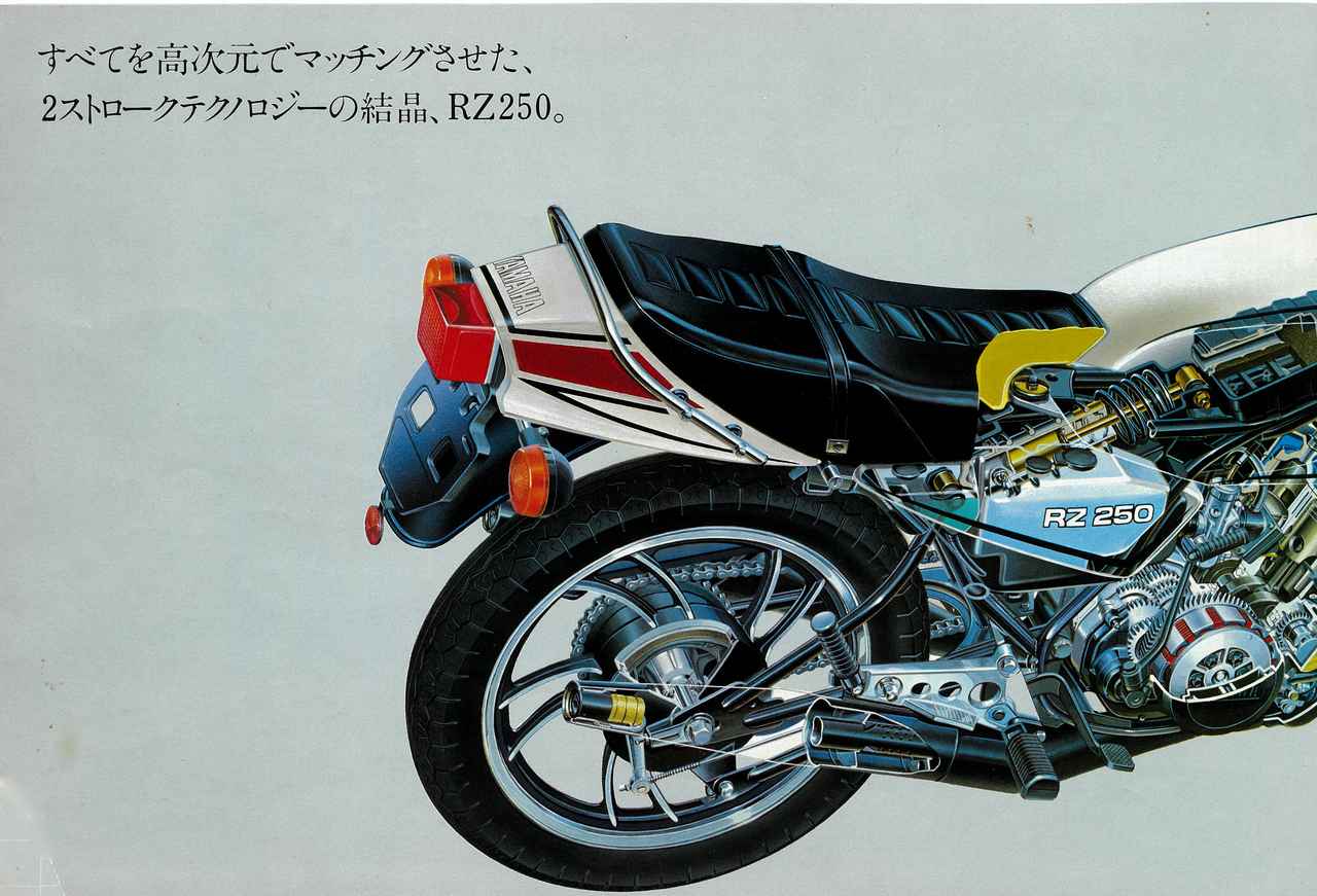 画像2: ヤマハ「RZ250」(1980)カタログ写真館