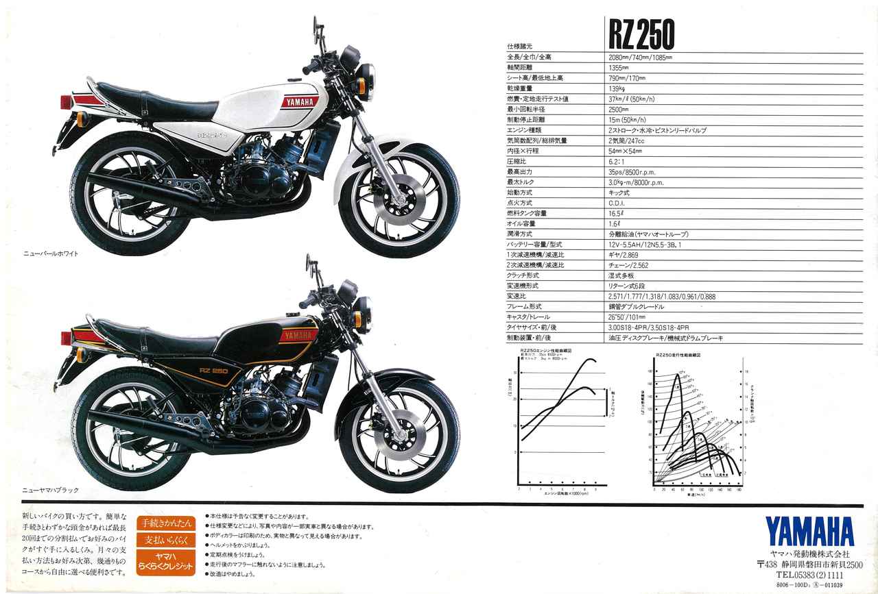 画像7: ヤマハ「RZ250」(1980)カタログ写真館