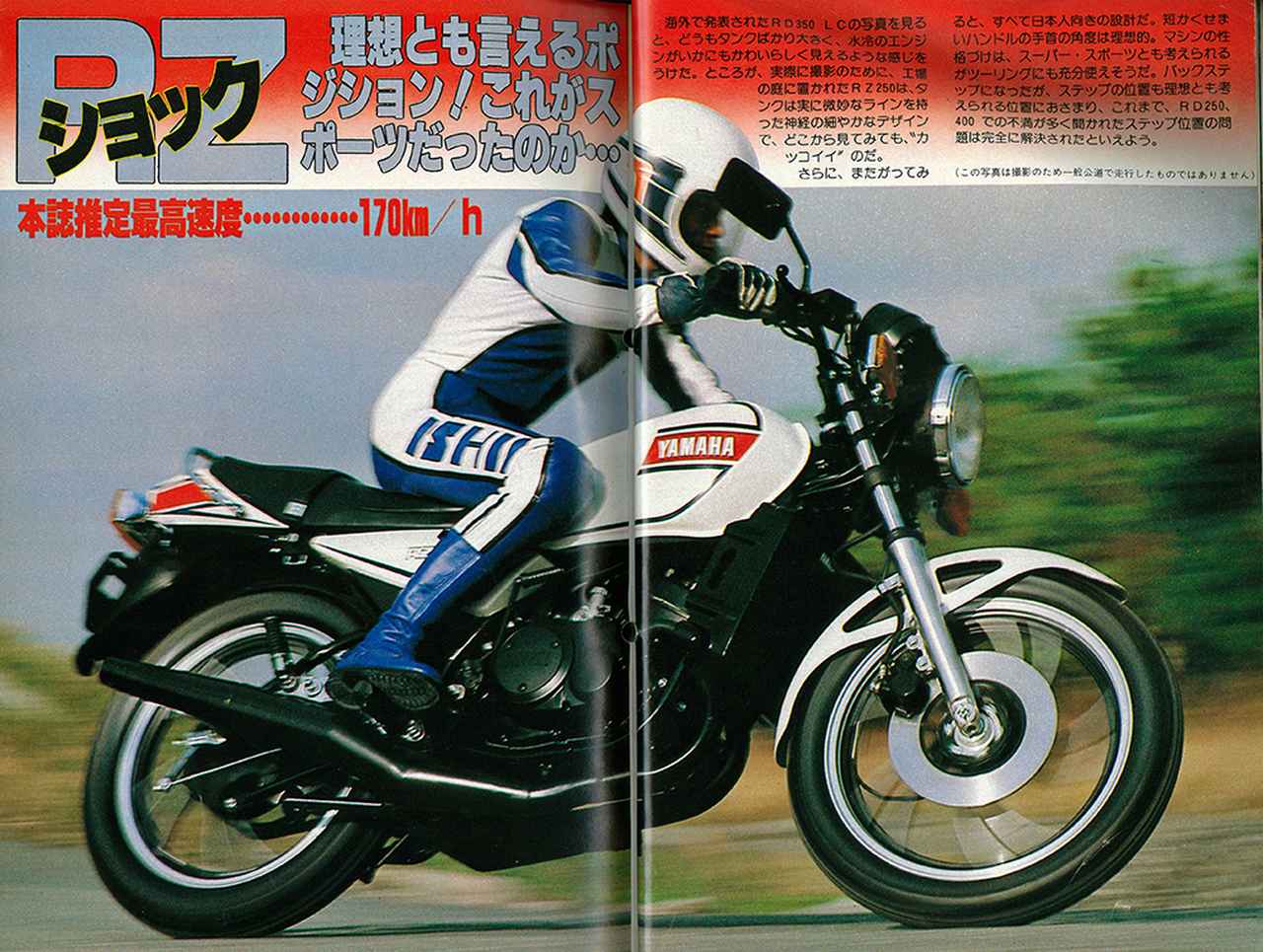 画像 : 9番目の画像 - 【写真25点】ヤマハ「RZ250」（1980） - webオートバイ