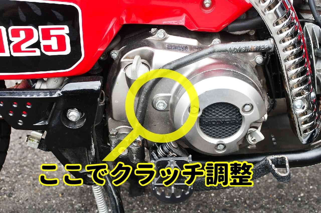 画像: ハンターカブのクラッチ調整をするよ〈若林浩志のスーパー・カブカブ・ダイアリーズ Vol.279〉 - webオートバイ