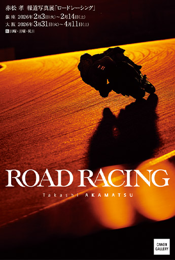 画像: キヤノンギャラリー銀座写真展 赤松 孝 報道写真展 「ROAD RACING」：キヤノンギャラリー