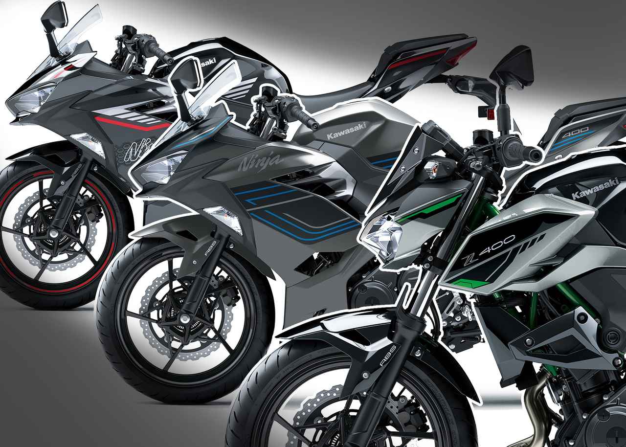 画像: カワサキ「Ninja400」「Z400」2025年モデル - webオートバイ