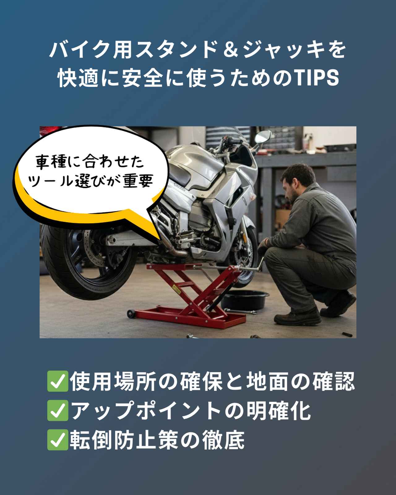 画像: バイク用ジャッキを快適に安全に使うためのTIPS