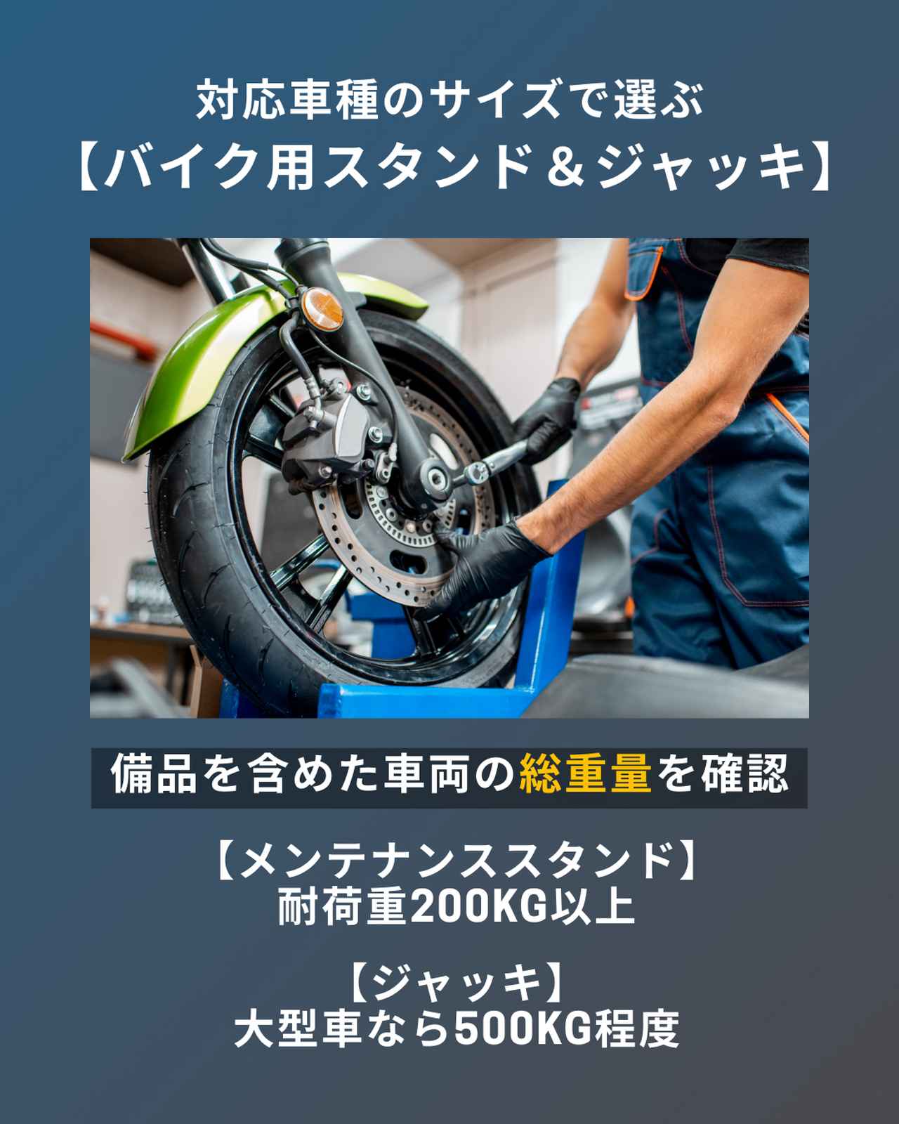 画像: 対応車種の重量とサイズで選ぶバイク用ジャッキ