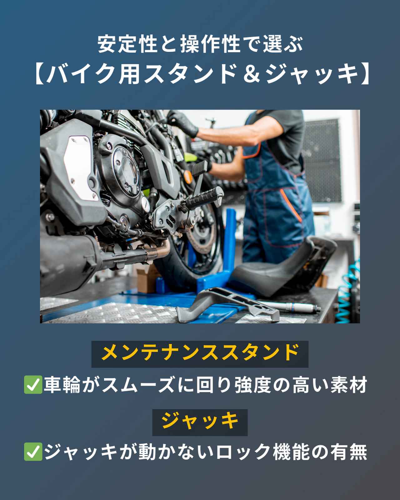 画像: 安定性と操作性で選ぶバイク用ジャッキ