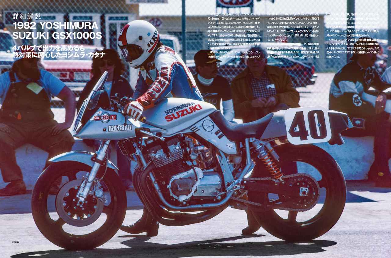 画像3: 【新刊情報】ヨシムラの全てが分かる！ ムック『ヨシムラ伝』2026年2月3日発売 ― 不屈の歴史を一冊に凝縮した永久保存版