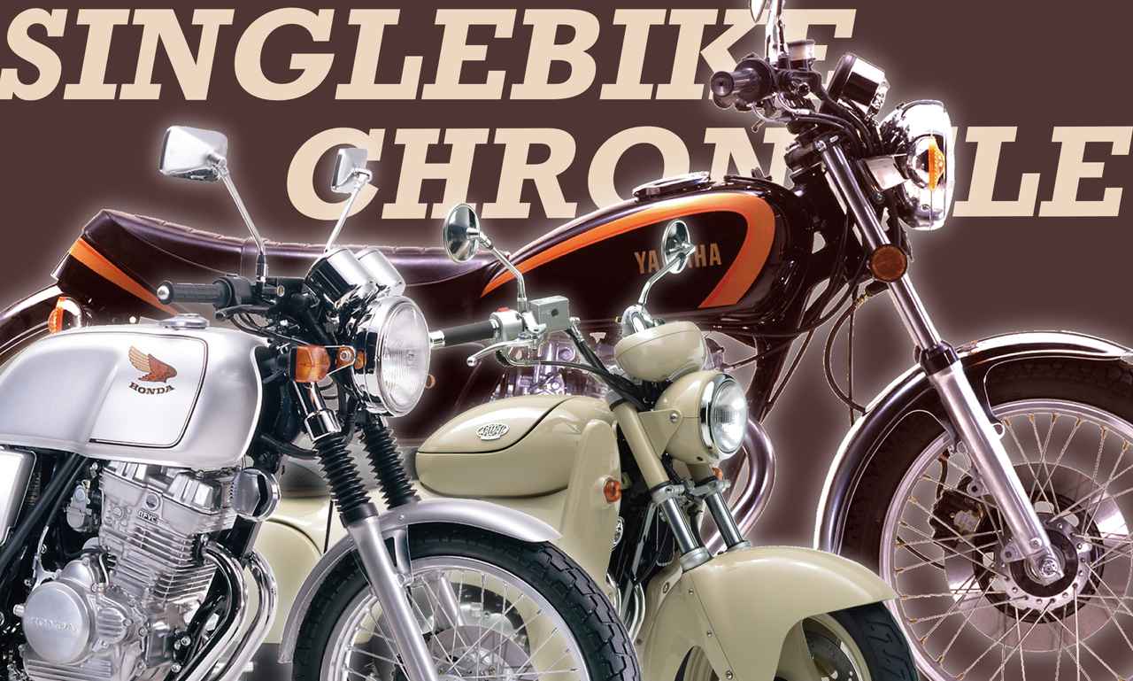 画像: 【単気筒スポーツバイク大図鑑】国産空冷シングルスポーツを一挙紹介！ - webオートバイ