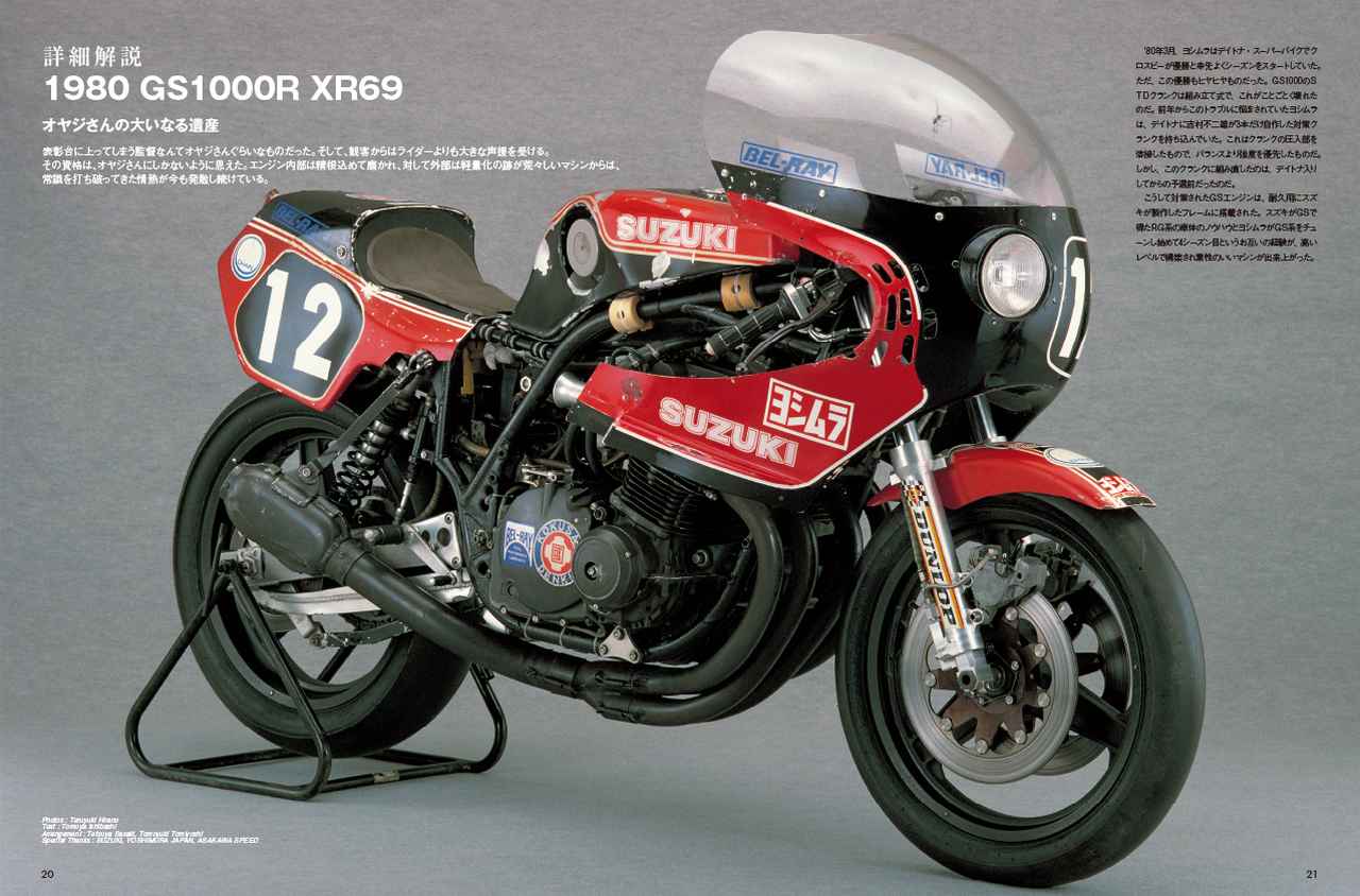 画像2: 【新刊情報】ヨシムラの全てが分かる！ ムック『ヨシムラ伝』2026年2月3日発売 ― 不屈の歴史を一冊に凝縮した永久保存版