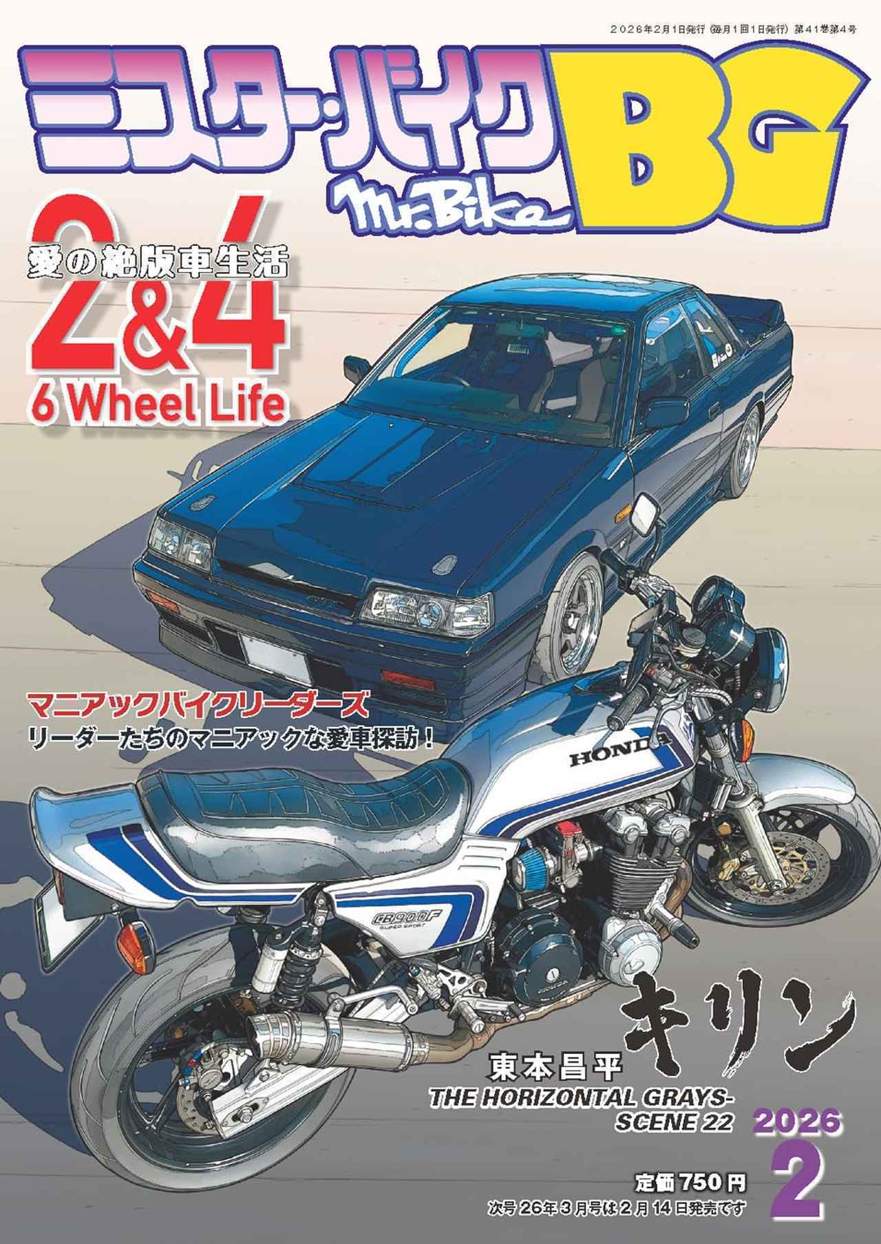 画像: ▶▶▶お得な定期購読はこちら｜ミスター・バイクBG｜Fujisan.co.jp www.fujisan.co.jp