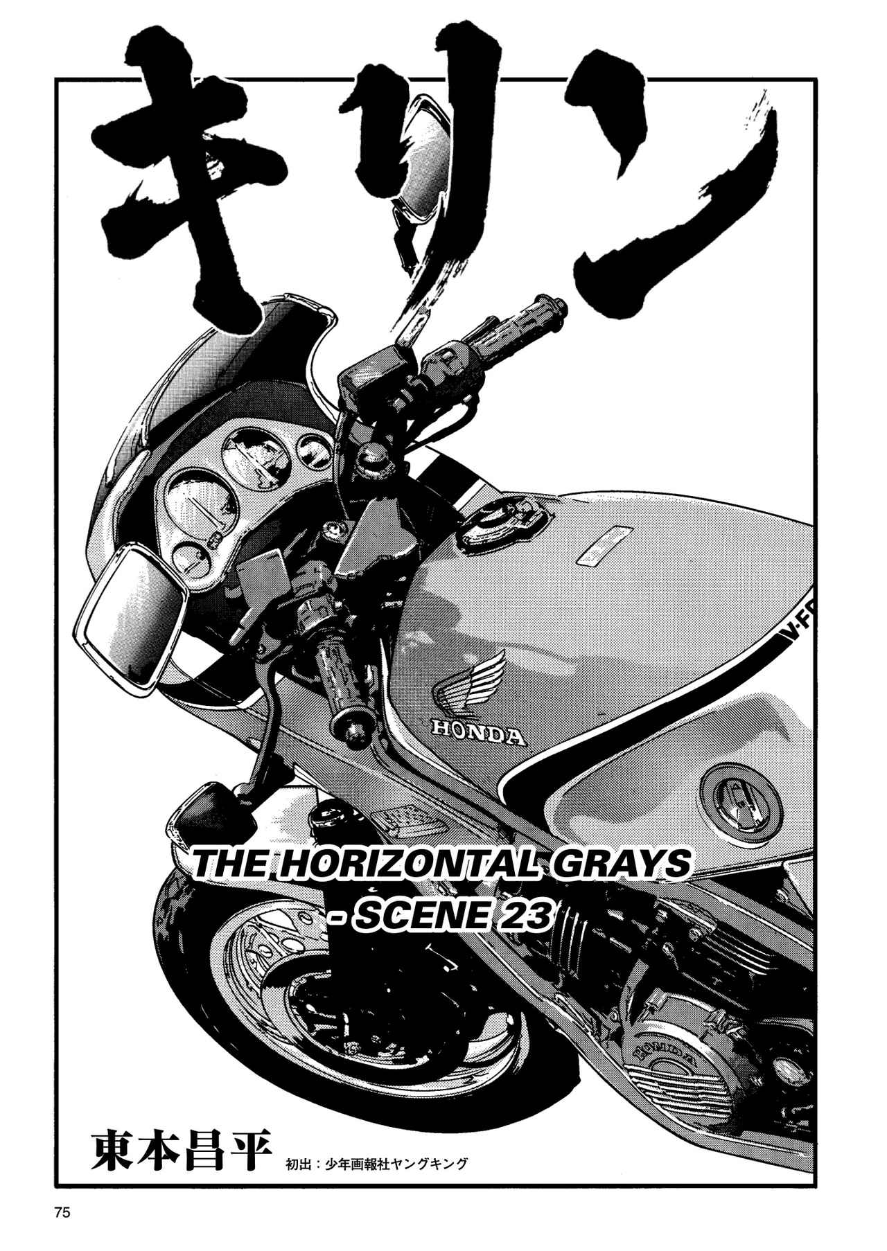 画像: 「キリン　-THE HORIZONTAL GRAYS- SCENE 23」