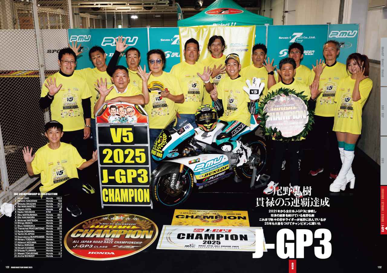 画像9: 【2025年ロードレース完全網羅】MotoGP〜全日本RRまで、一年間の激闘を凝縮した『ROAD RACE YEAR BOOK 2025』好評発売中