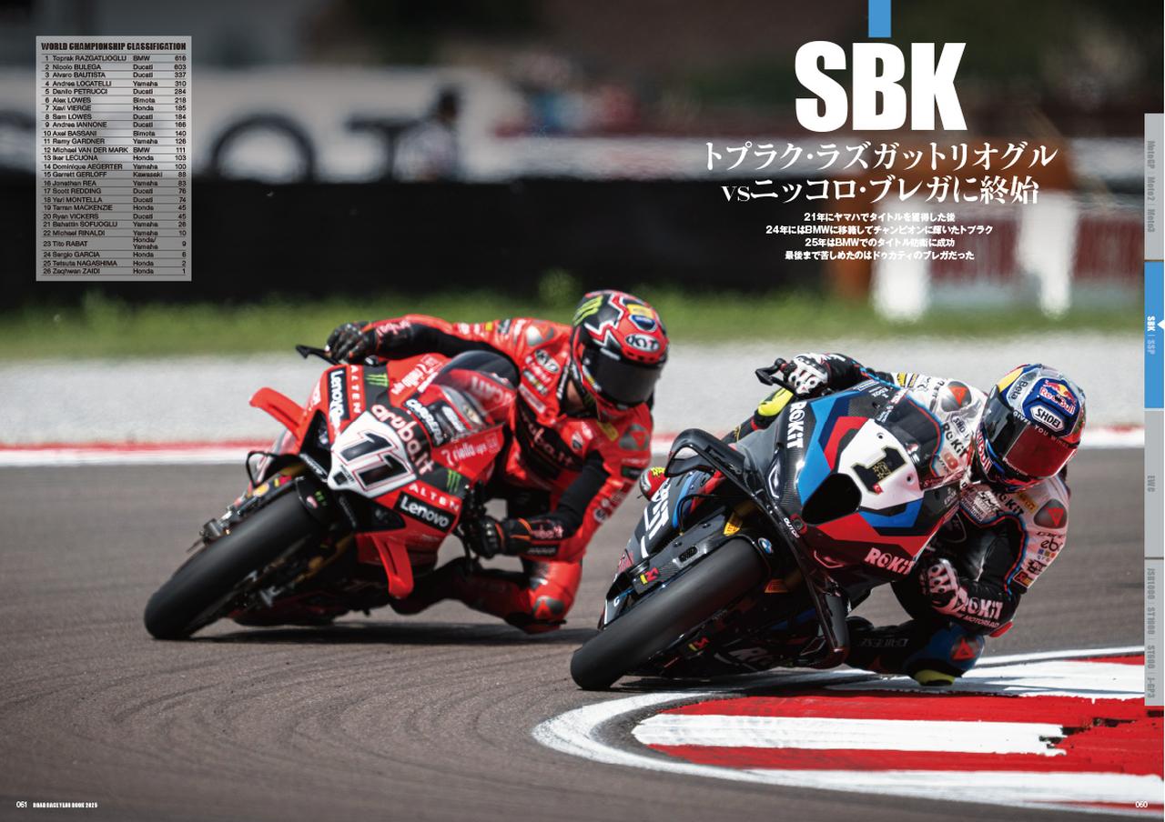 画像4: 【2025年ロードレース完全網羅】MotoGP〜全日本RRまで、一年間の激闘を凝縮した『ROAD RACE YEAR BOOK 2025』好評発売中