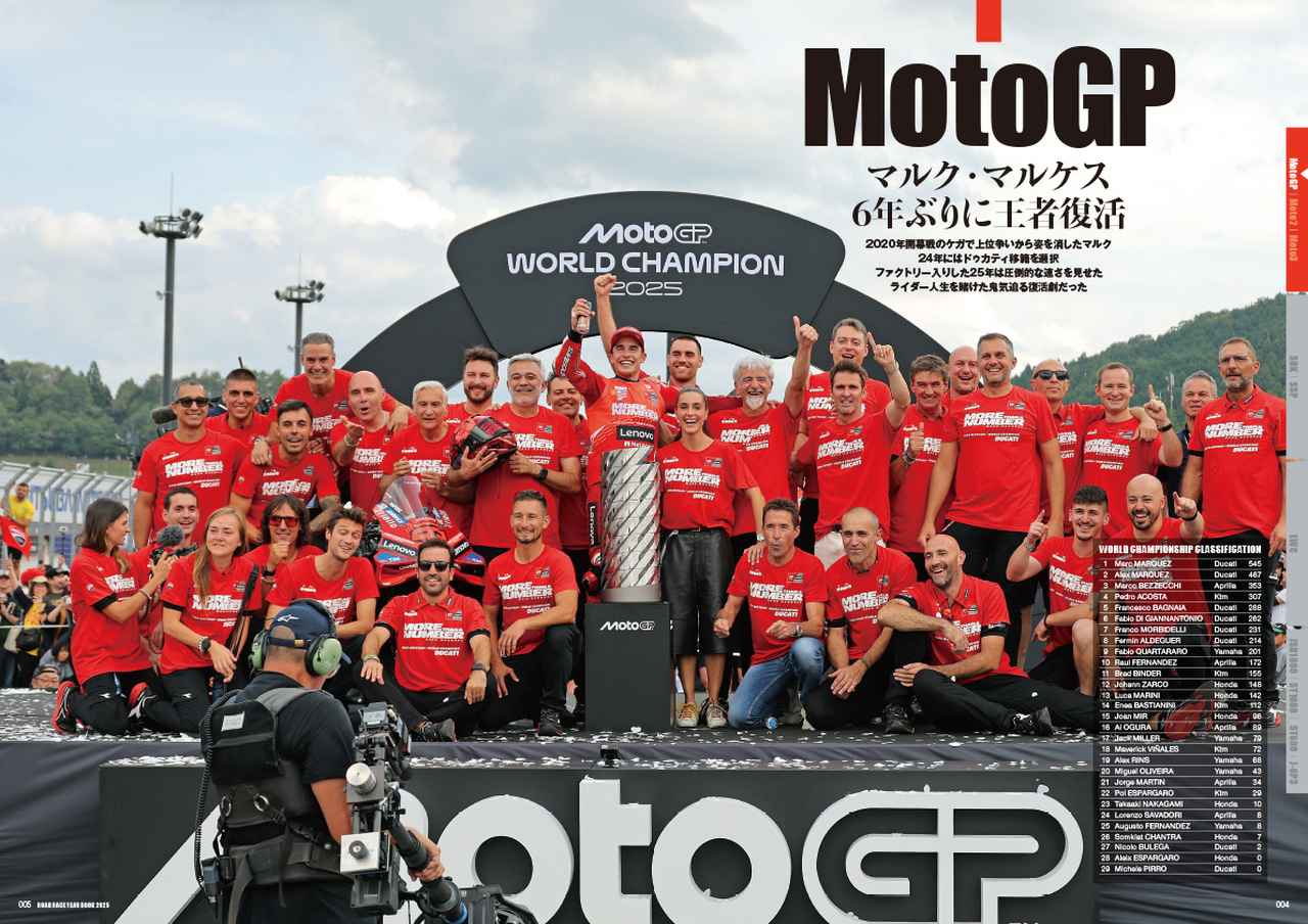画像2: 【2025年ロードレース完全網羅】MotoGP〜全日本RRまで、一年間の激闘を凝縮した『ROAD RACE YEAR BOOK 2025』好評発売中