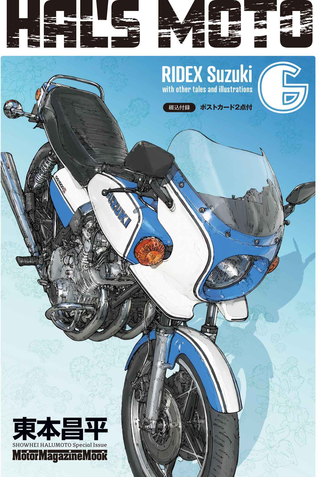 画像1: HAL'S MOTO 6 RIDEX Suzuki 価格:1650円 綴込付録 ポストカード2点付