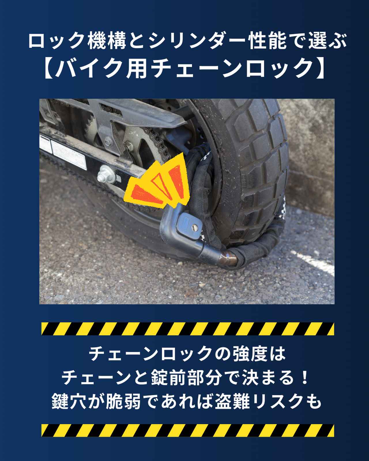 画像: ロック機構とシリンダー性能で選ぶバイク用チェーンロック