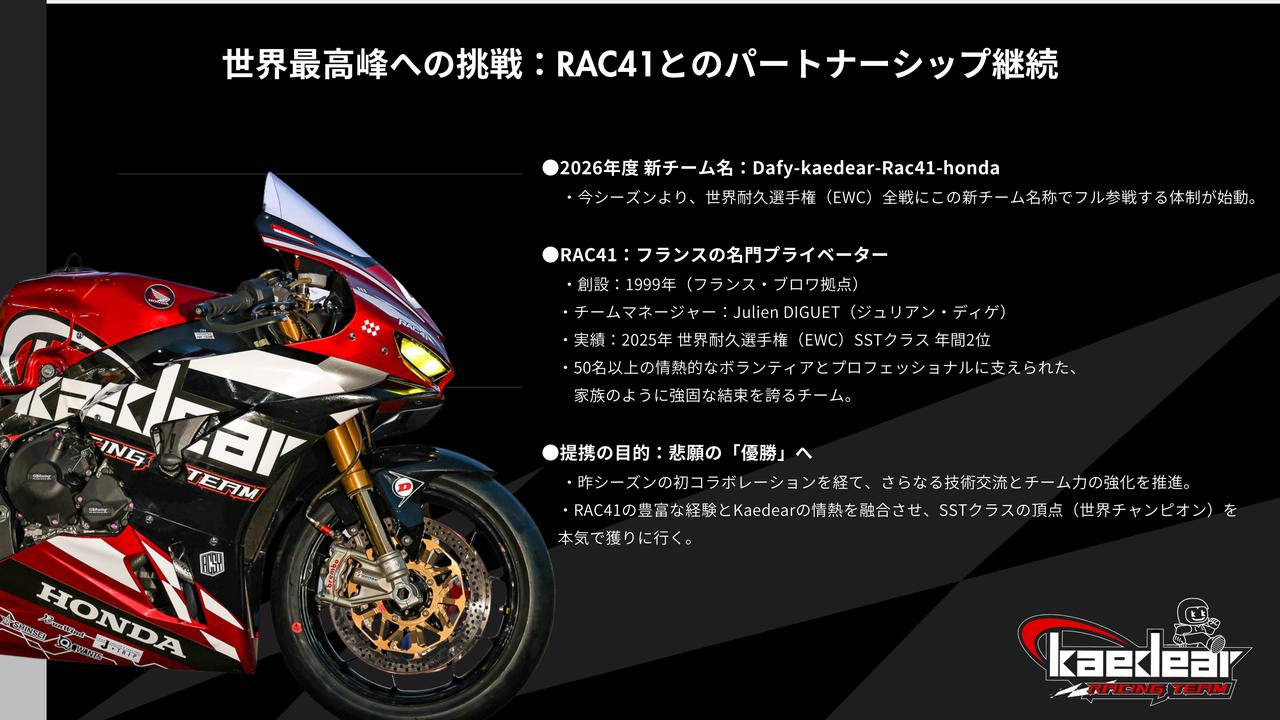 画像1: 新体制で悲願のSSTクラス優勝を目指す！ Kaedearが新店舗にて2026年「鈴鹿8耐」参戦体制発表会を開催