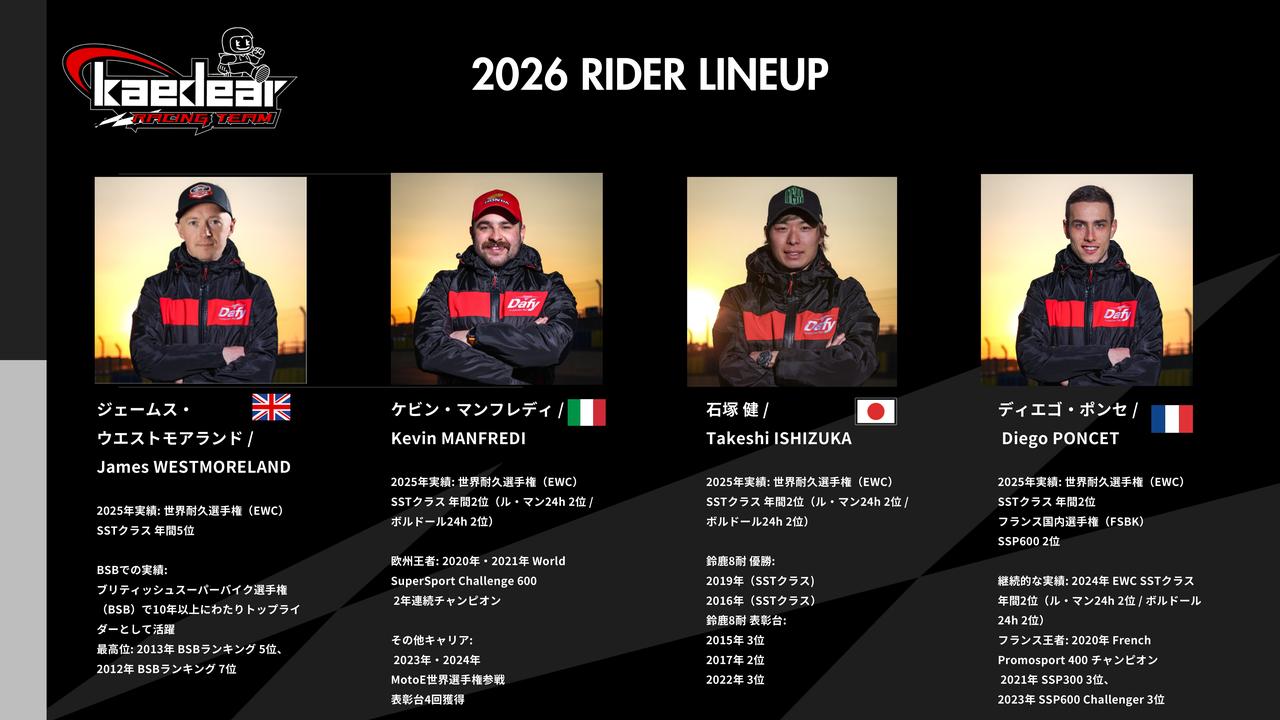 画像 : 8番目の画像 - 【写真12枚】Kaedear Racing 横浜 2026年度鈴鹿8耐参戦体制発表会 - webオートバイ