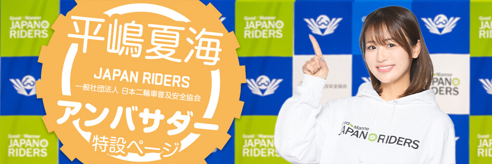 画像: グッドマナー JAPAN RIDERS（ジャパンライダーズ）