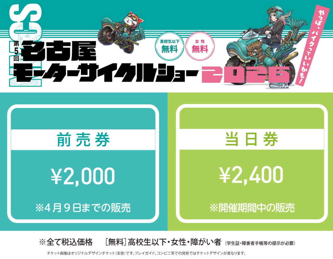 画像: 行くなら前売券が絶対お得! 会場内で使える金券付きチケットも