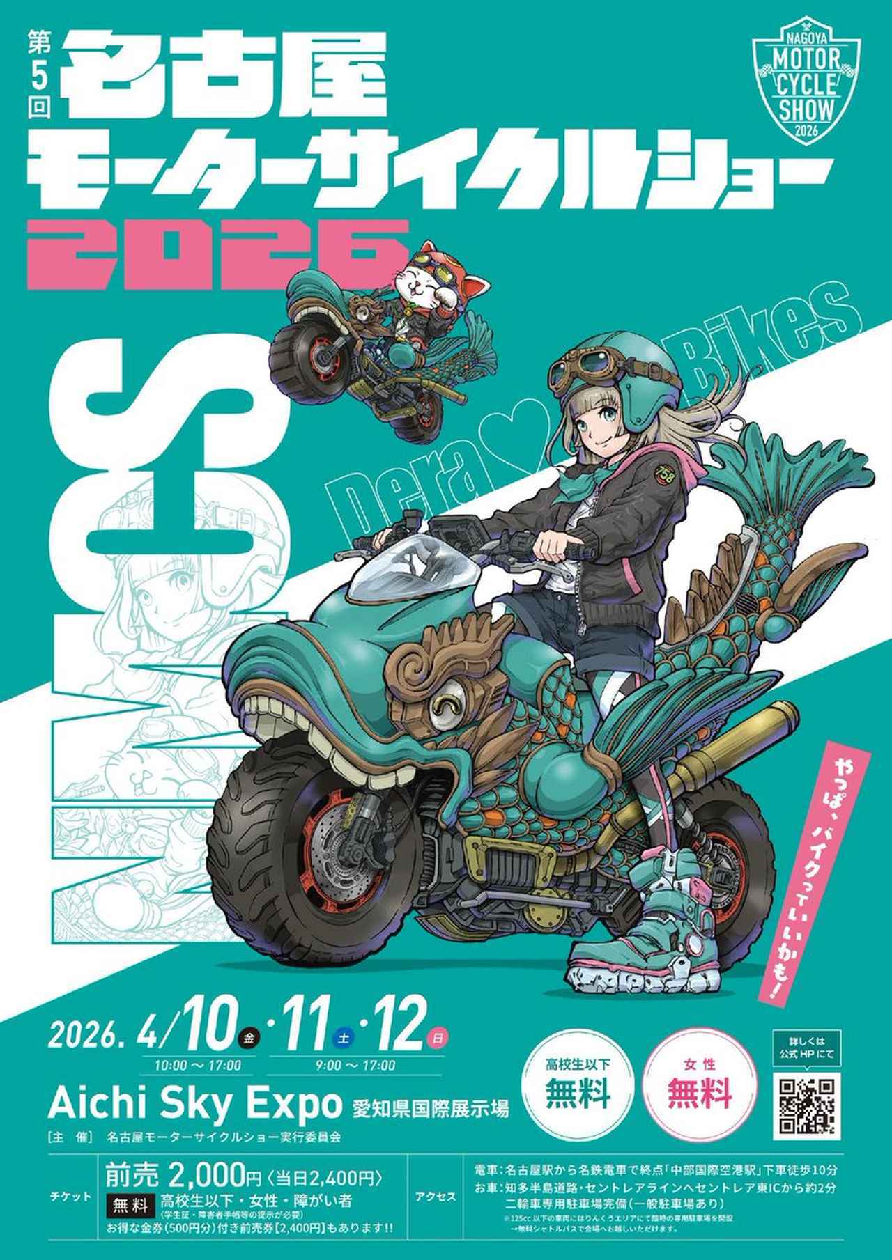画像1: 「第5回 名古屋モーターサイクルショー2026」概要