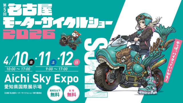 画像2: 第5回 名古屋モーターサイクルショー 詳細はコチラをクリック!