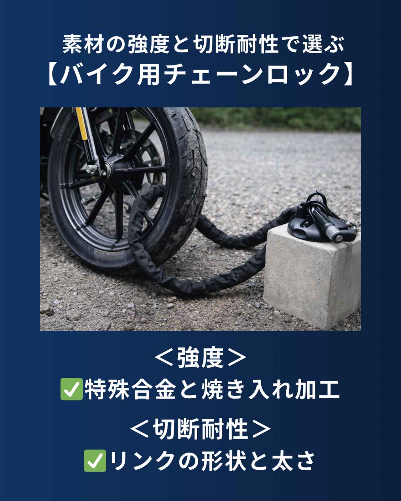 画像: 素材の強度と切断耐性で選ぶバイク用チェーンロック