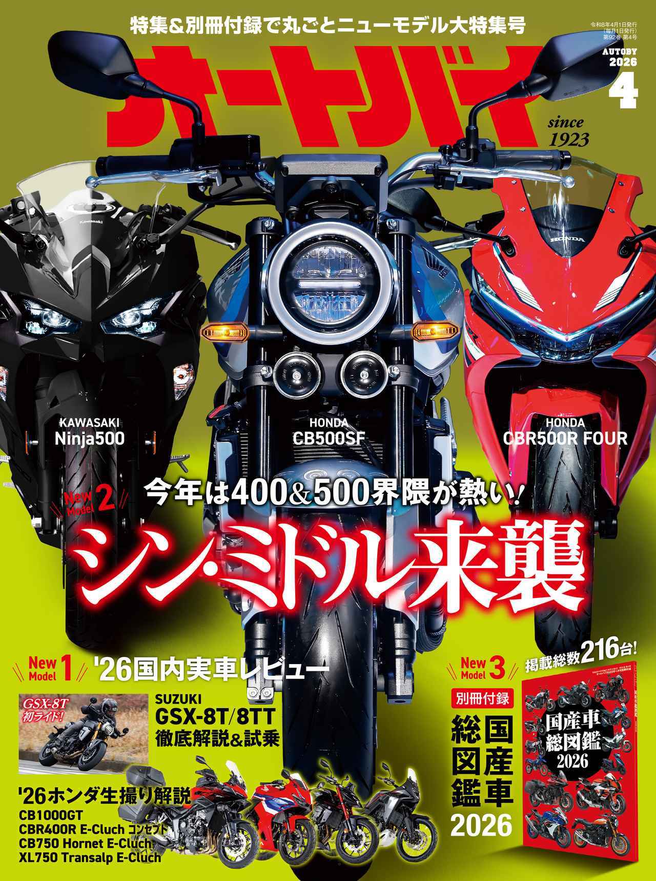 画像1: ▶▶▶お得な定期購読はこちら  月刊『オートバイ』 www.motormagazine.co.jp