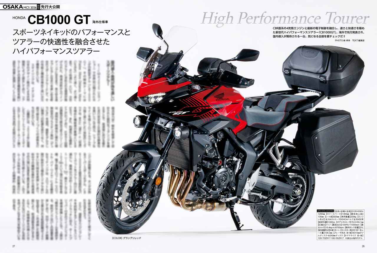 画像2: 月刊『オートバイ』2026年4月号は国内最新モデル大公開&ミドルクラス徹底解剖!! 別冊付録は『国産車総図鑑2026』