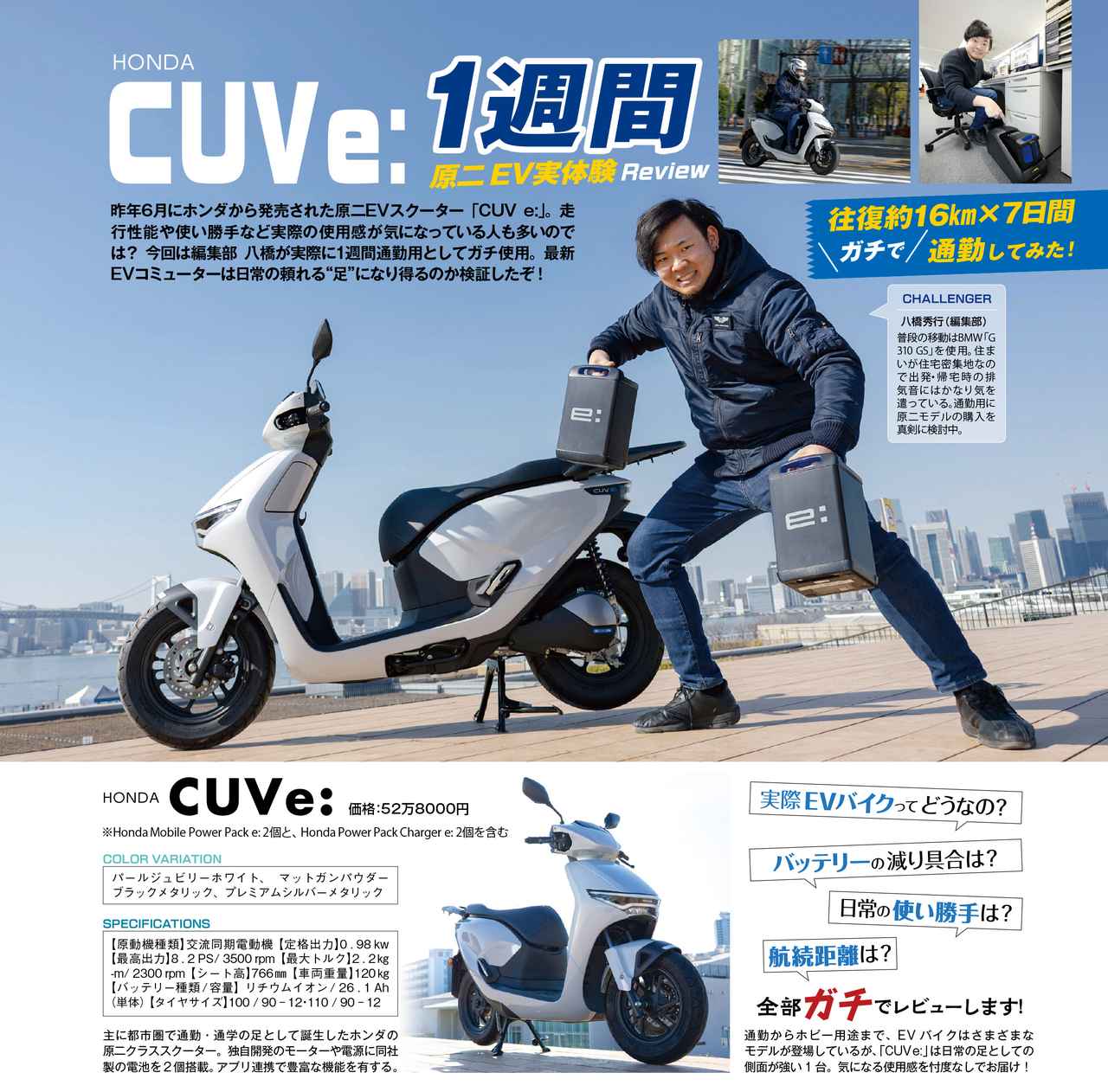 画像: ホンダの最新EVスクーター、ガチで1週間使ってみた！