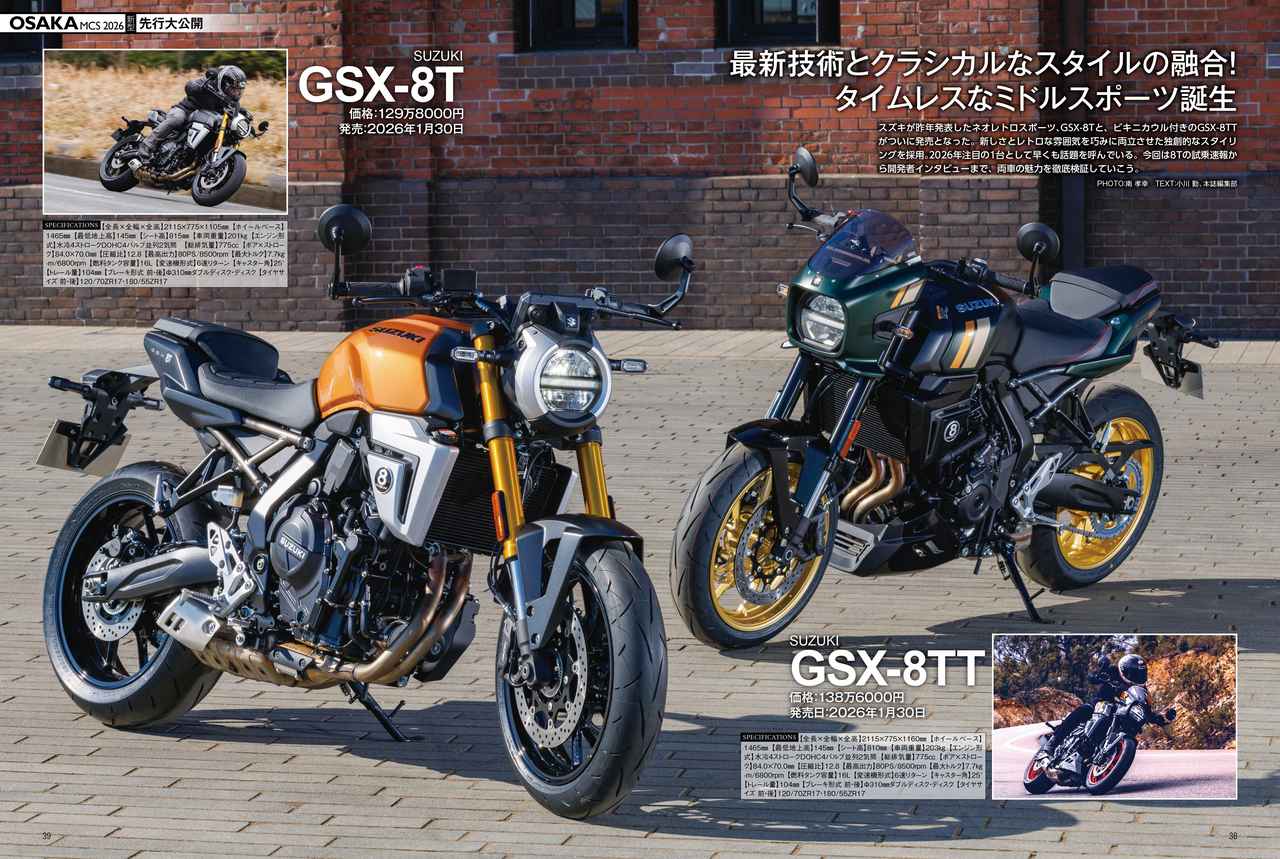 画像3: 月刊『オートバイ』2026年4月号は国内最新モデル大公開&ミドルクラス徹底解剖!! 別冊付録は『国産車総図鑑2026』
