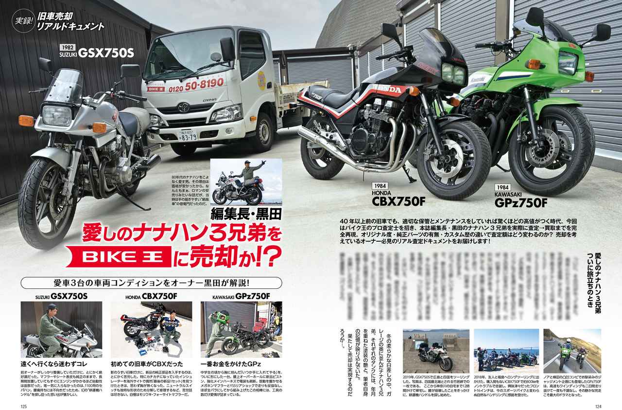 画像: 編集長・黒田が愛車のナナハンをバイク王に売却!!