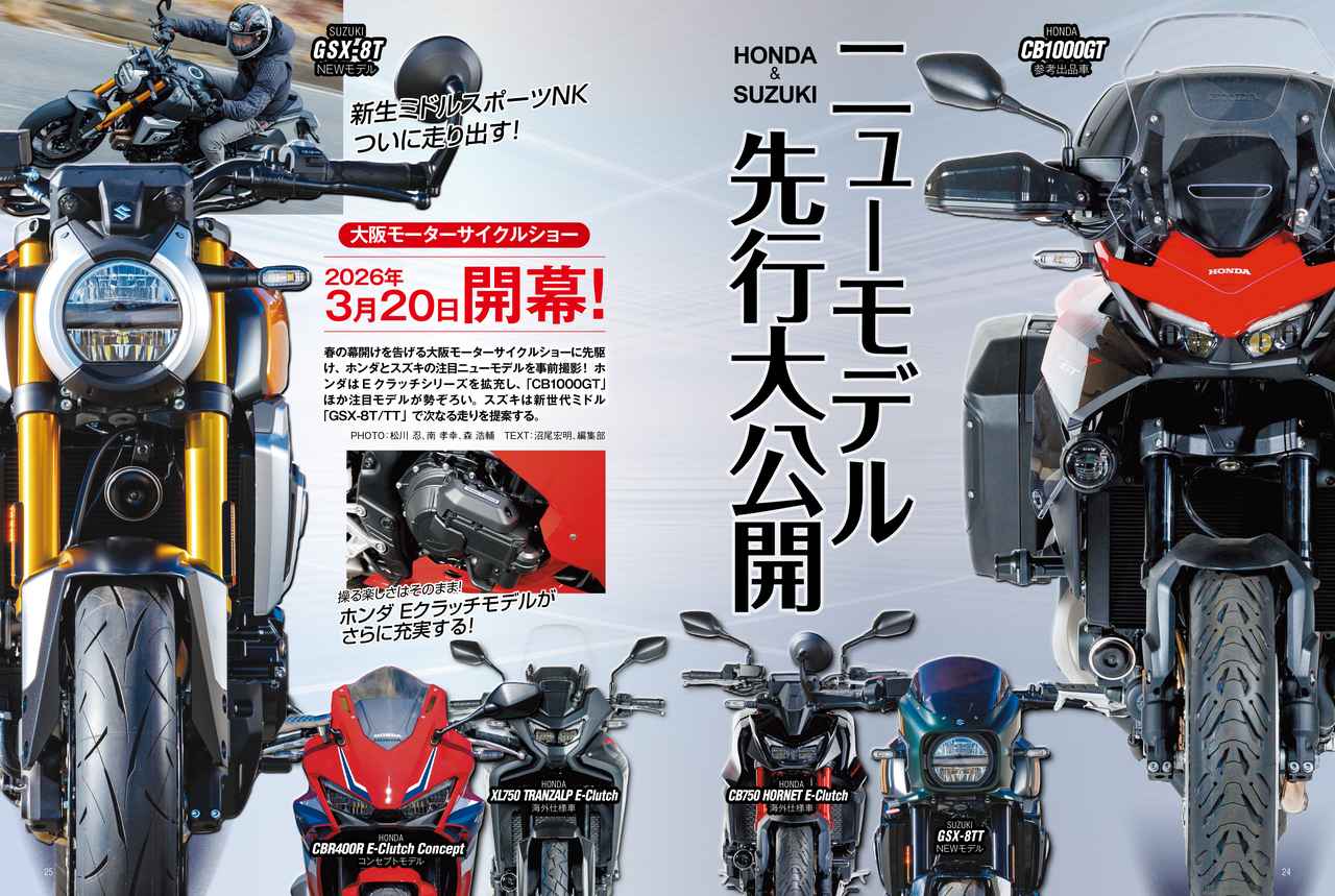 画像: Honda&SUZUKIのニューモデルをサイクルショー前に先行公開！