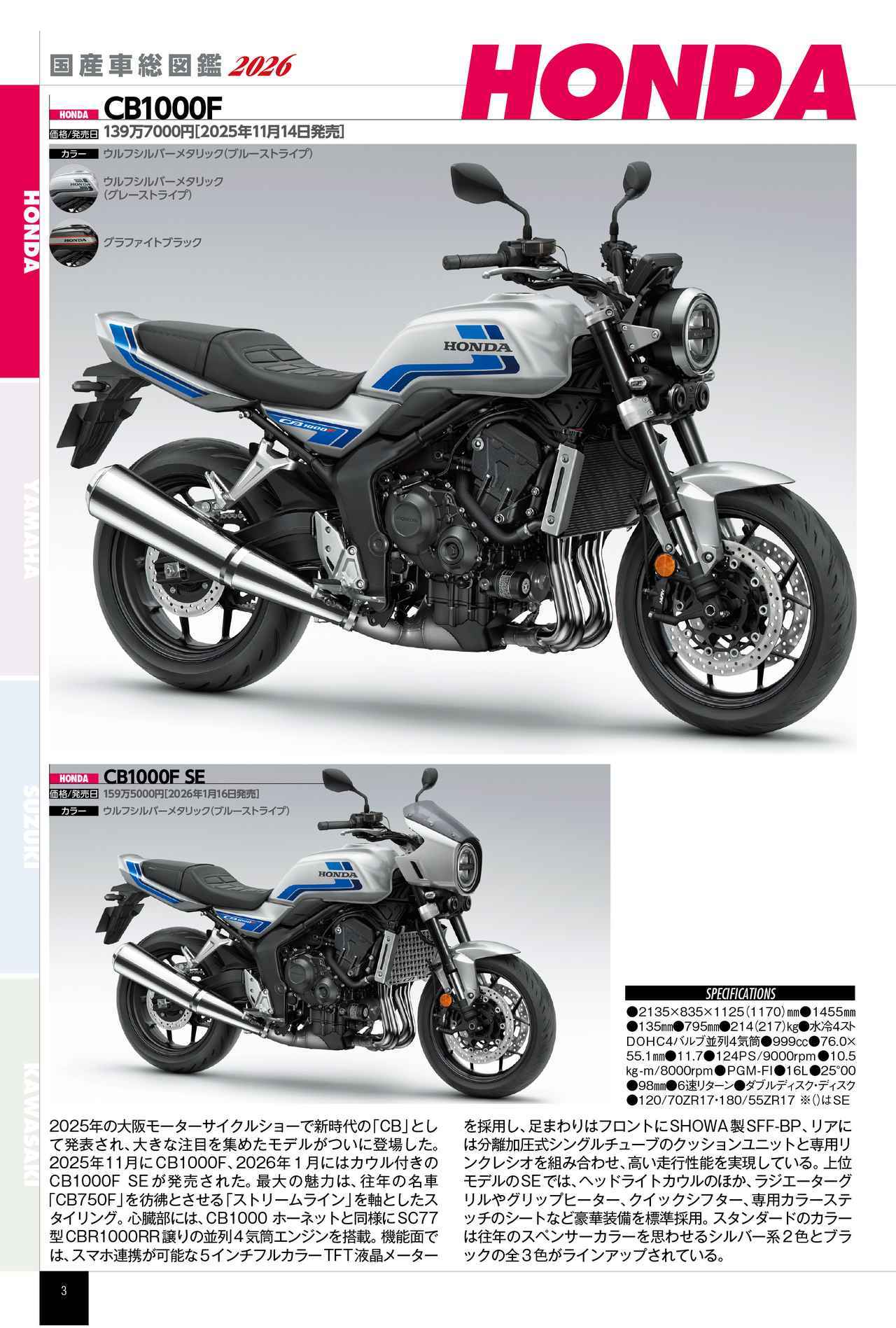 画像2: 国産現行車の詳細情報が一覧できる保存版！『国産車総図鑑 2026』