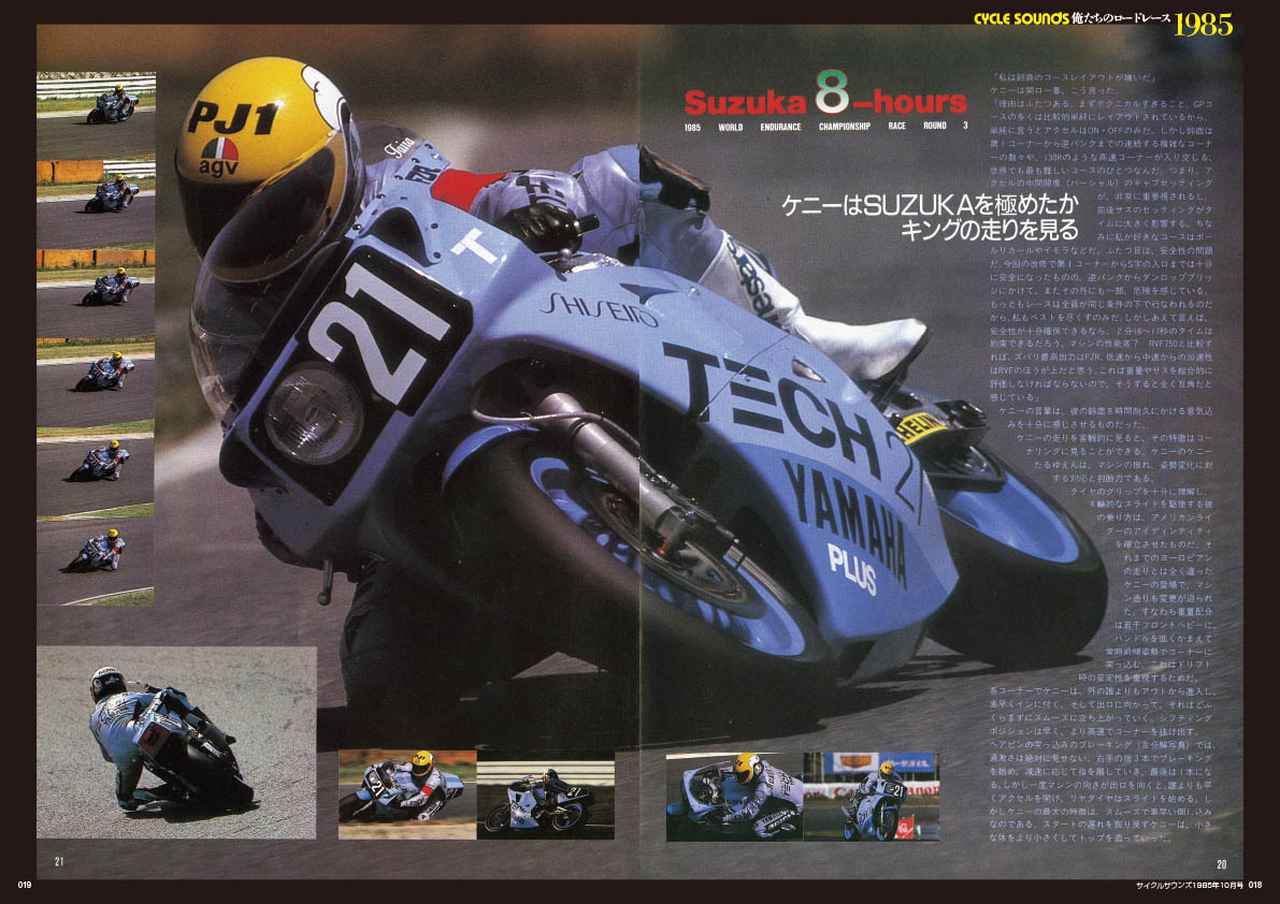 画像3: ロードレース黄金期の熱狂が蘇る！ あの頃の空気感を凝縮した一冊『俺たちのロードレース1985』好評発売中