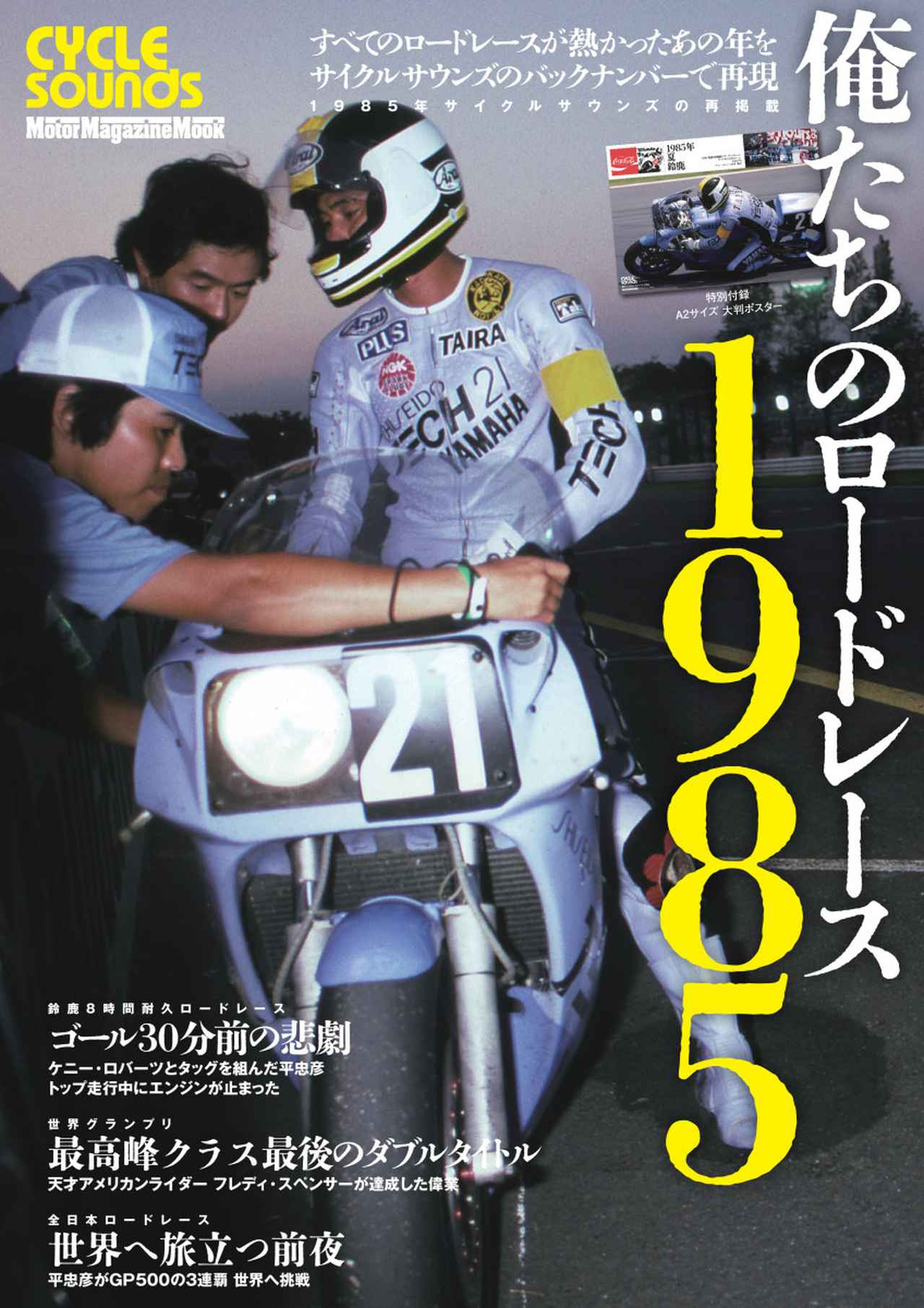 画像: 「俺たちのロードレース1985」 無料試し読みはこちら
