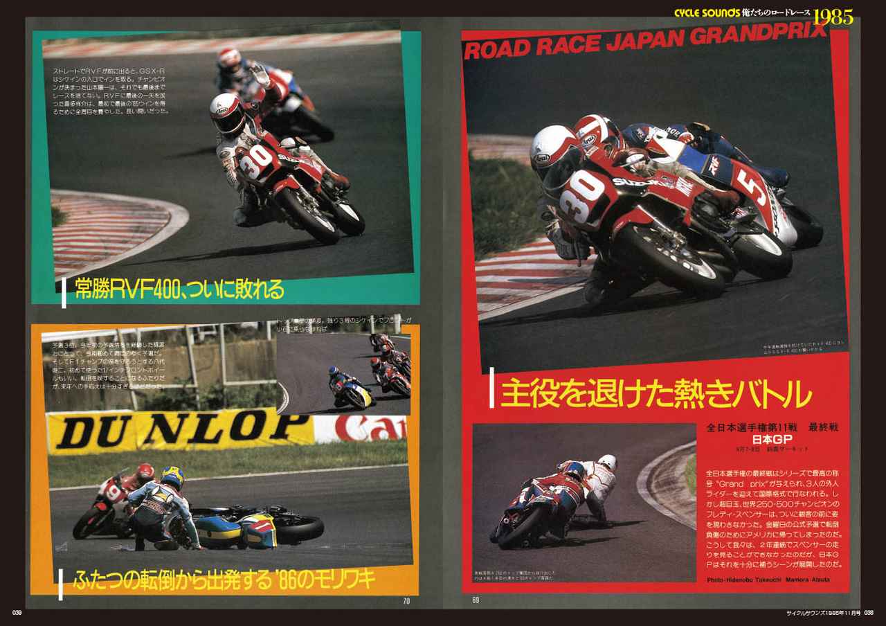 画像2: F・スペンサー、平忠彦、K・ロバーツ——1985年という奇跡の交差点