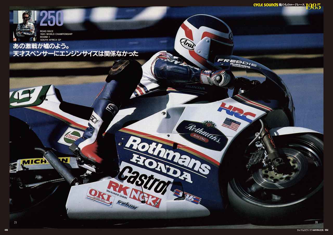 画像2: ロードレース黄金期の熱狂が蘇る！ あの頃の空気感を凝縮した一冊『俺たちのロードレース1985』好評発売中