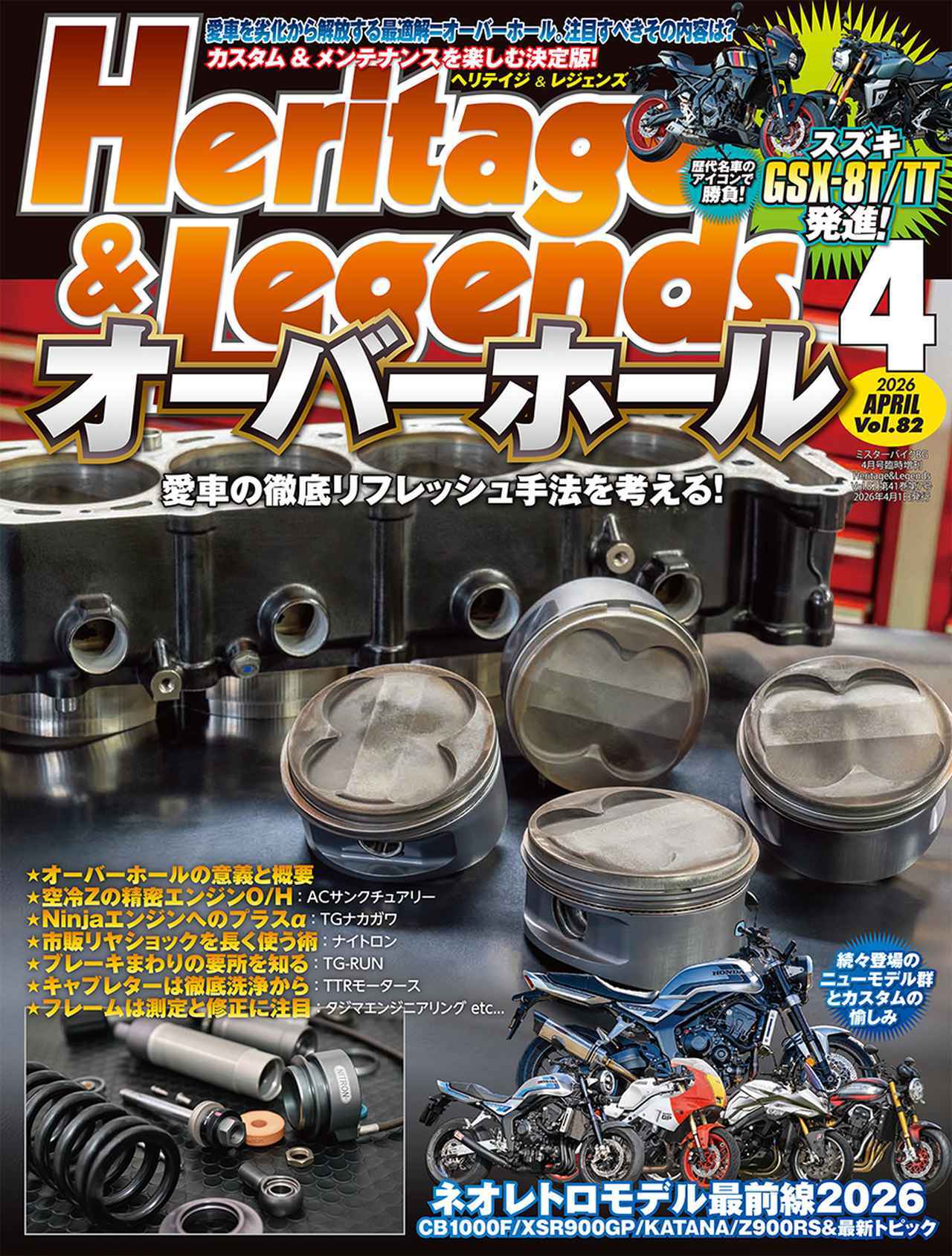 画像1: ▶▶▶Amazonはこちら  月刊『ヘリテイジ＆レジェンズ』2026年4月（vol.82） amzn.to