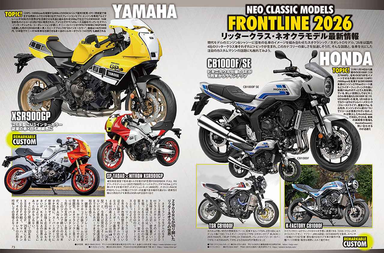 画像7: 月刊『ヘリテイジ＆レジェンズ』2026年4月号（Vol.82）発売中｜愛車に乗り続けるための“オーバーホール”テクを専門家に聞く！