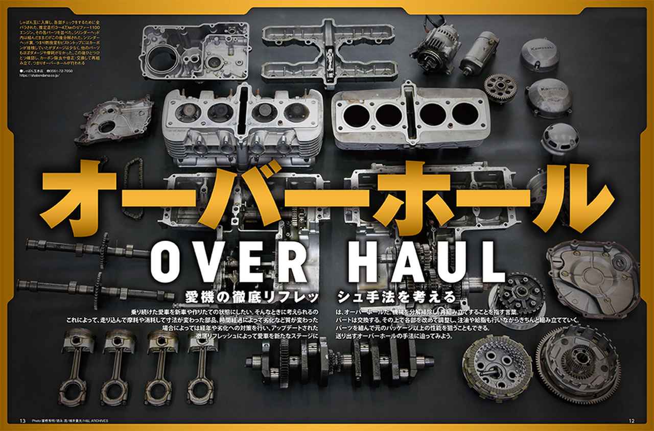 画像1: 月刊『ヘリテイジ＆レジェンズ』2026年4月号（Vol.82）発売中｜愛車に乗り続けるための“オーバーホール”テクを専門家に聞く！