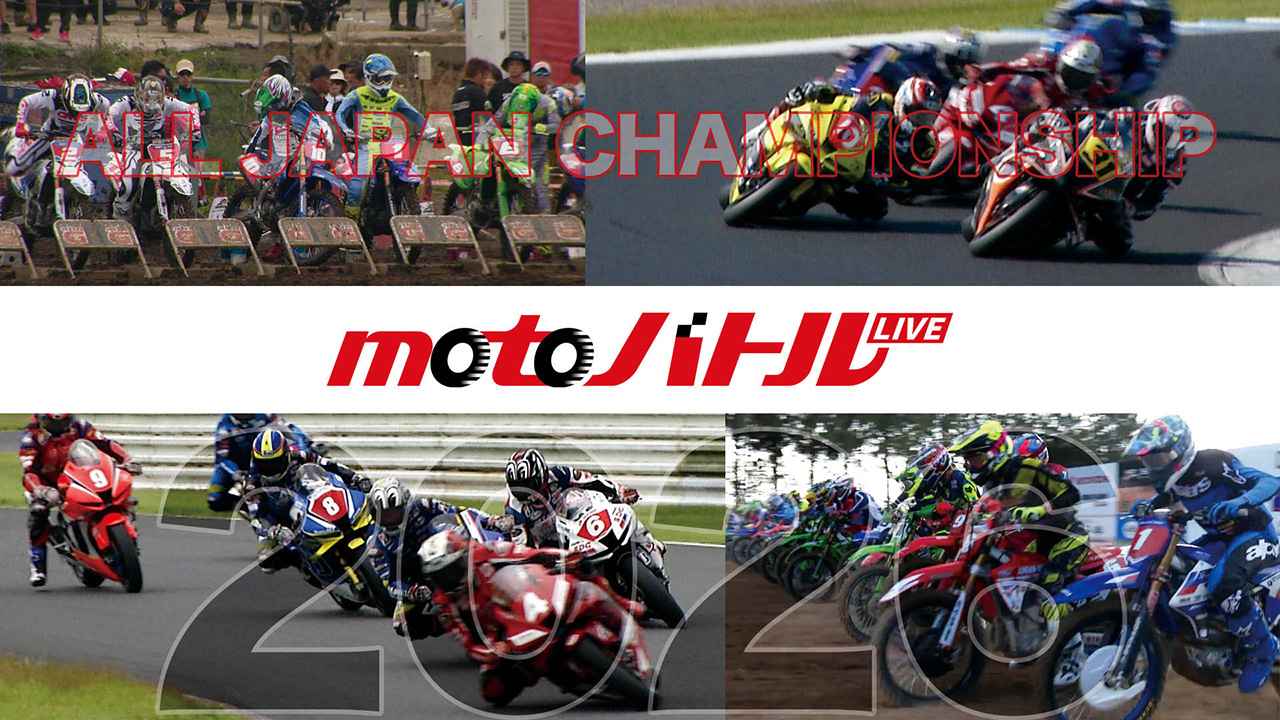 画像 : 19番目の画像 - 【写真41枚】2026全日本ロードレース選手権「予習ガイド」 - webオートバイ