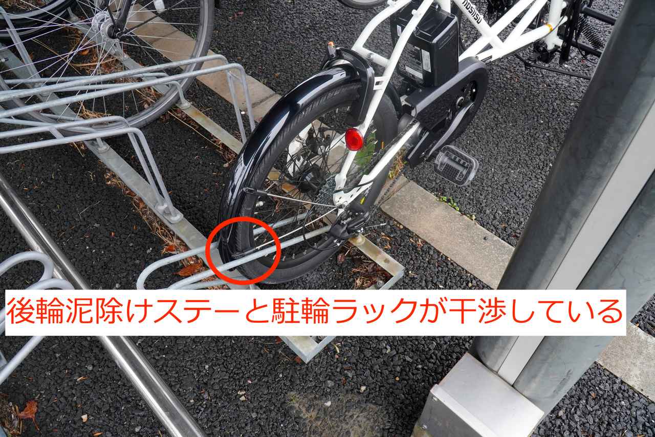 画像: 後輪の泥除けステーが駐輪ラックと干渉する場合、奥まで入れられません。