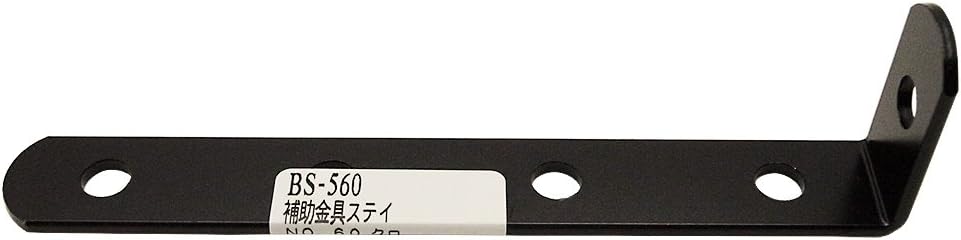 画像: 和気産業(Waki Sangyo) 補助金具ステイ NO60 黒 118×30mm BS-560 amzn.to